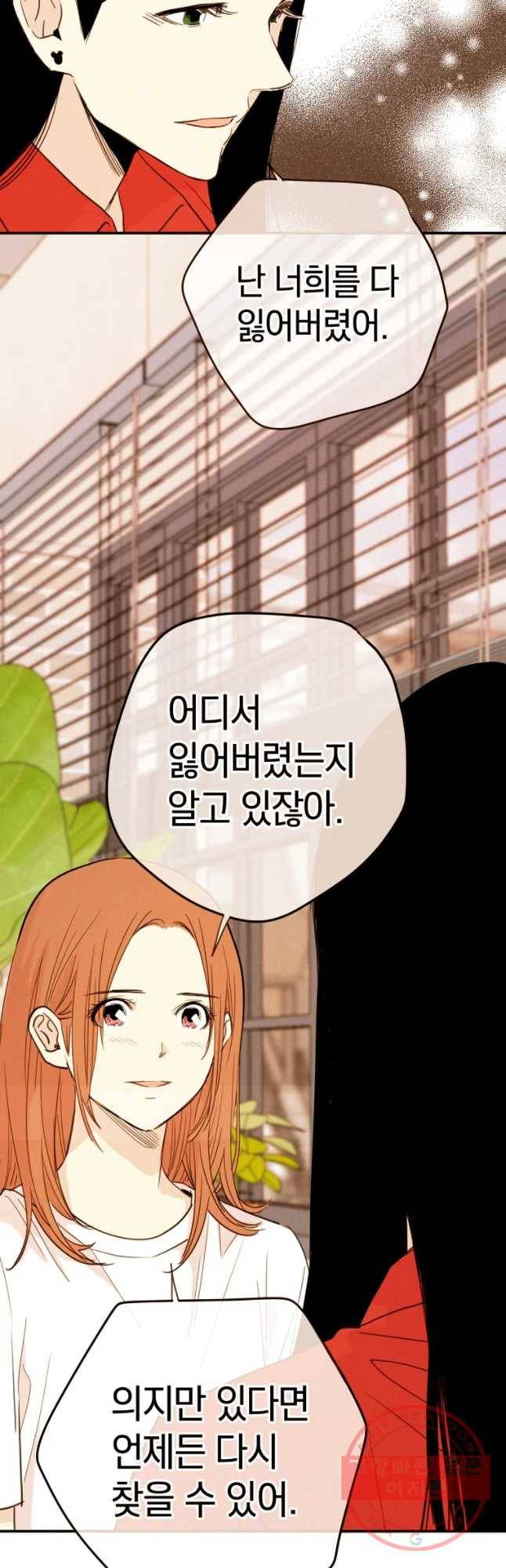 우리가 헤어진 사이에 시즌 2) 25화 29