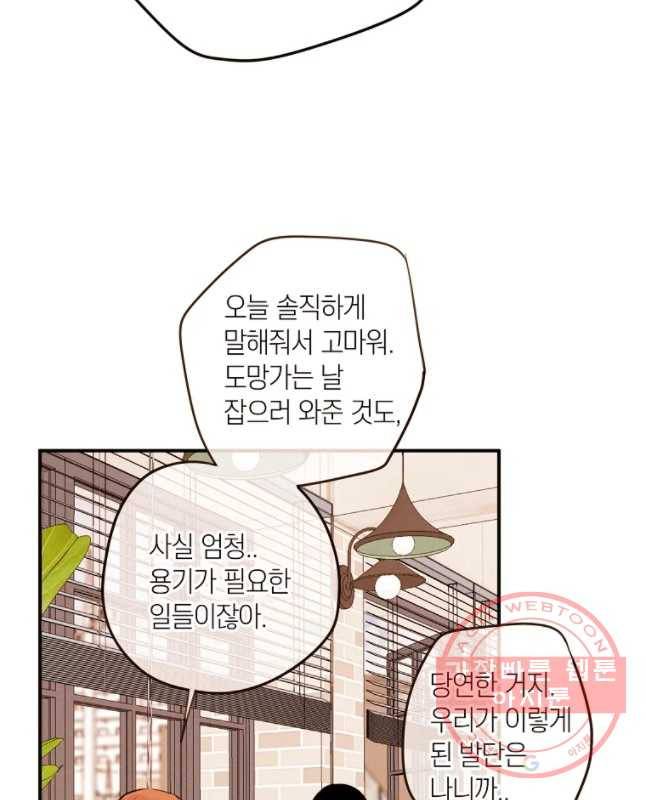 우리가 헤어진 사이에 시즌 2) 25화 30