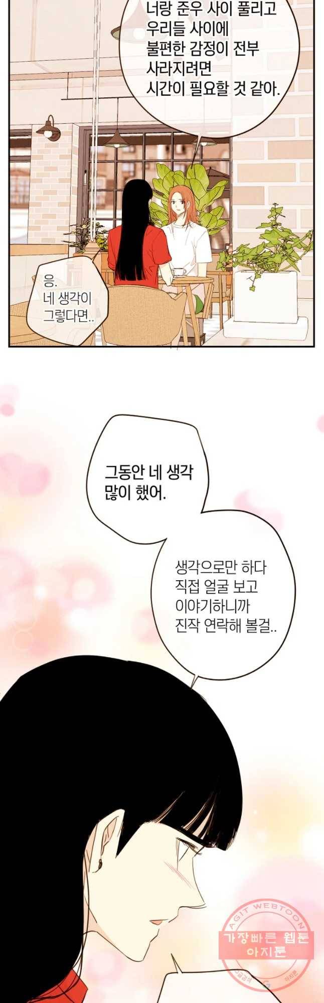 우리가 헤어진 사이에 시즌 2) 25화 32