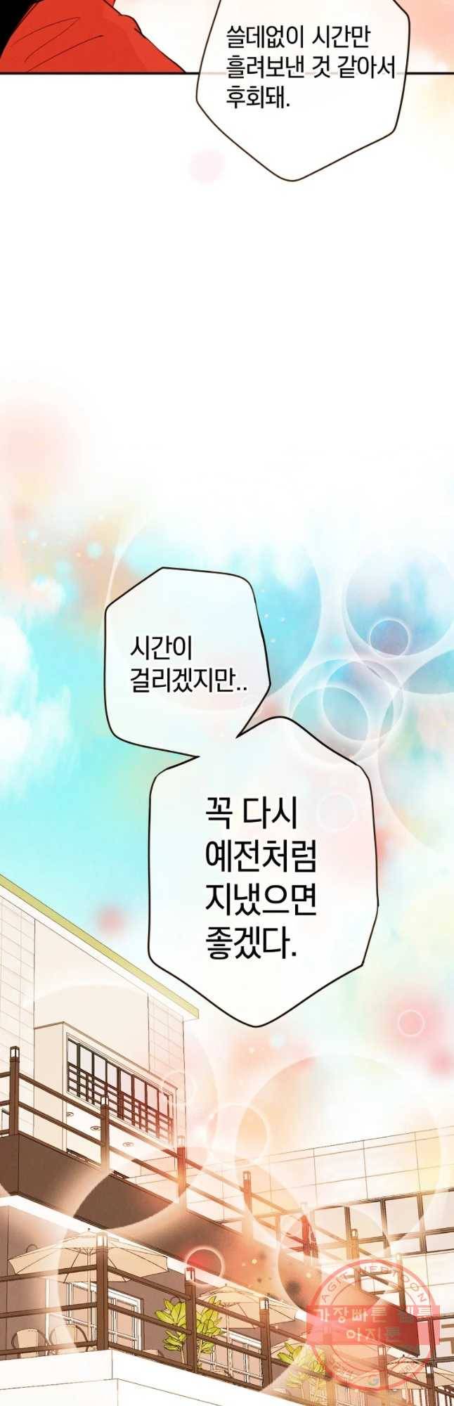 우리가 헤어진 사이에 시즌 2) 25화 33