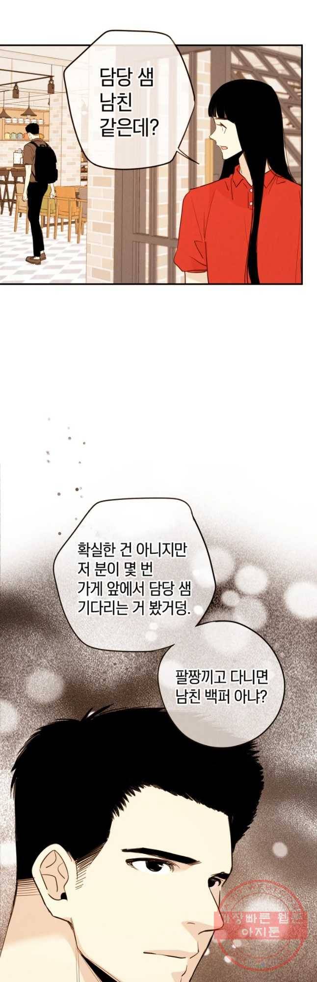 우리가 헤어진 사이에 시즌 2) 25화 37