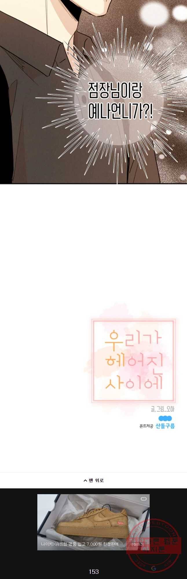 우리가 헤어진 사이에 시즌 2) 25화 38