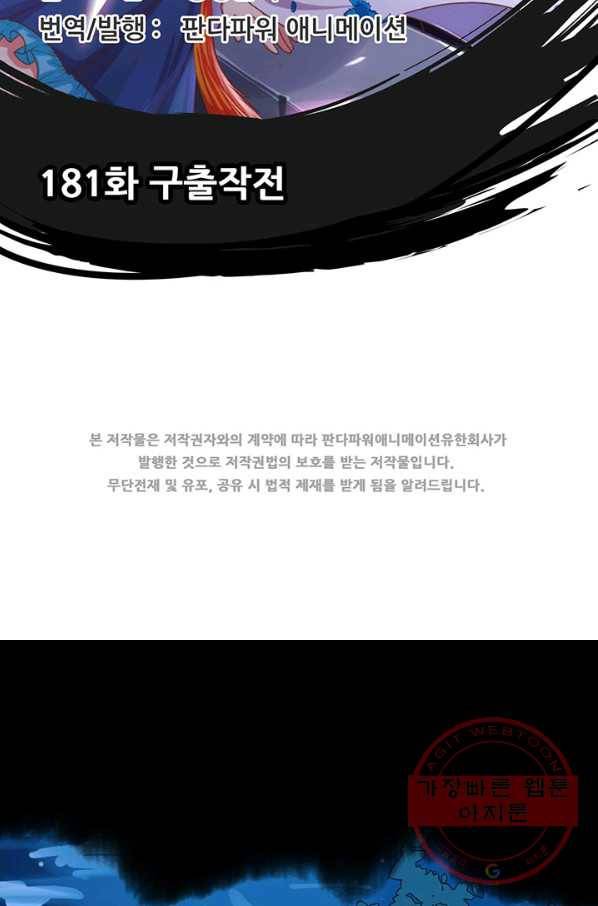 오늘부터 성주 181화 2