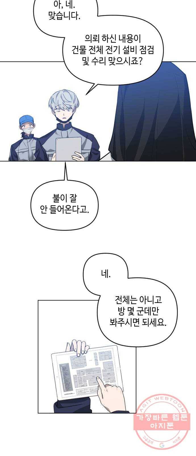 나쁜 쪽으로 3부 37화. 정 선 (4) 4