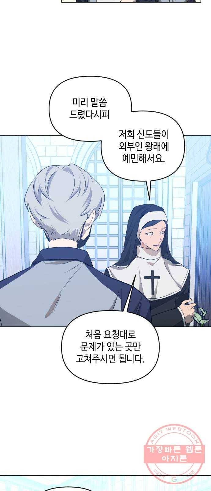 나쁜 쪽으로 3부 37화. 정 선 (4) 6
