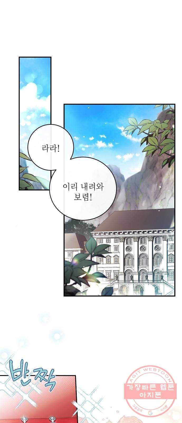 미친 후작을 길들이고 말았다 30화 1