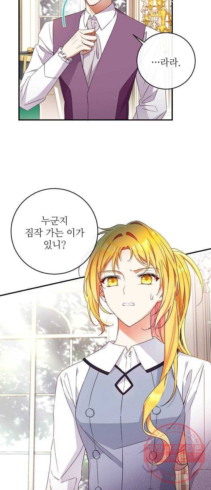 미친 후작을 길들이고 말았다 30화 5