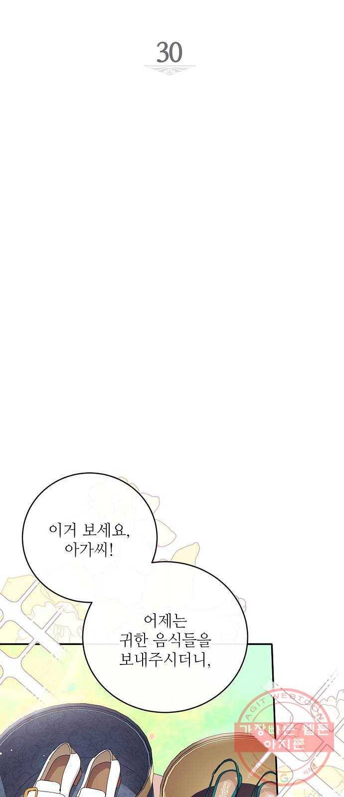 미친 후작을 길들이고 말았다 30화 7