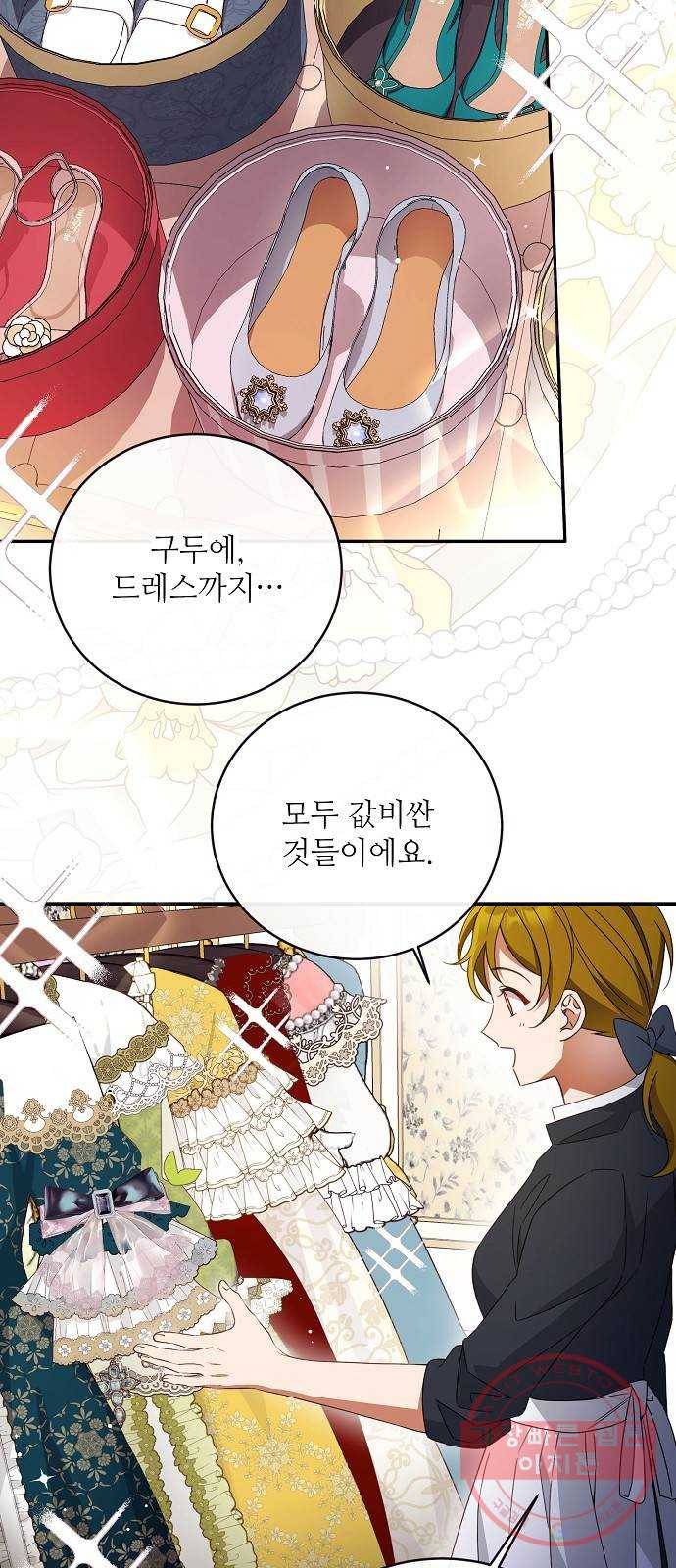 미친 후작을 길들이고 말았다 30화 8