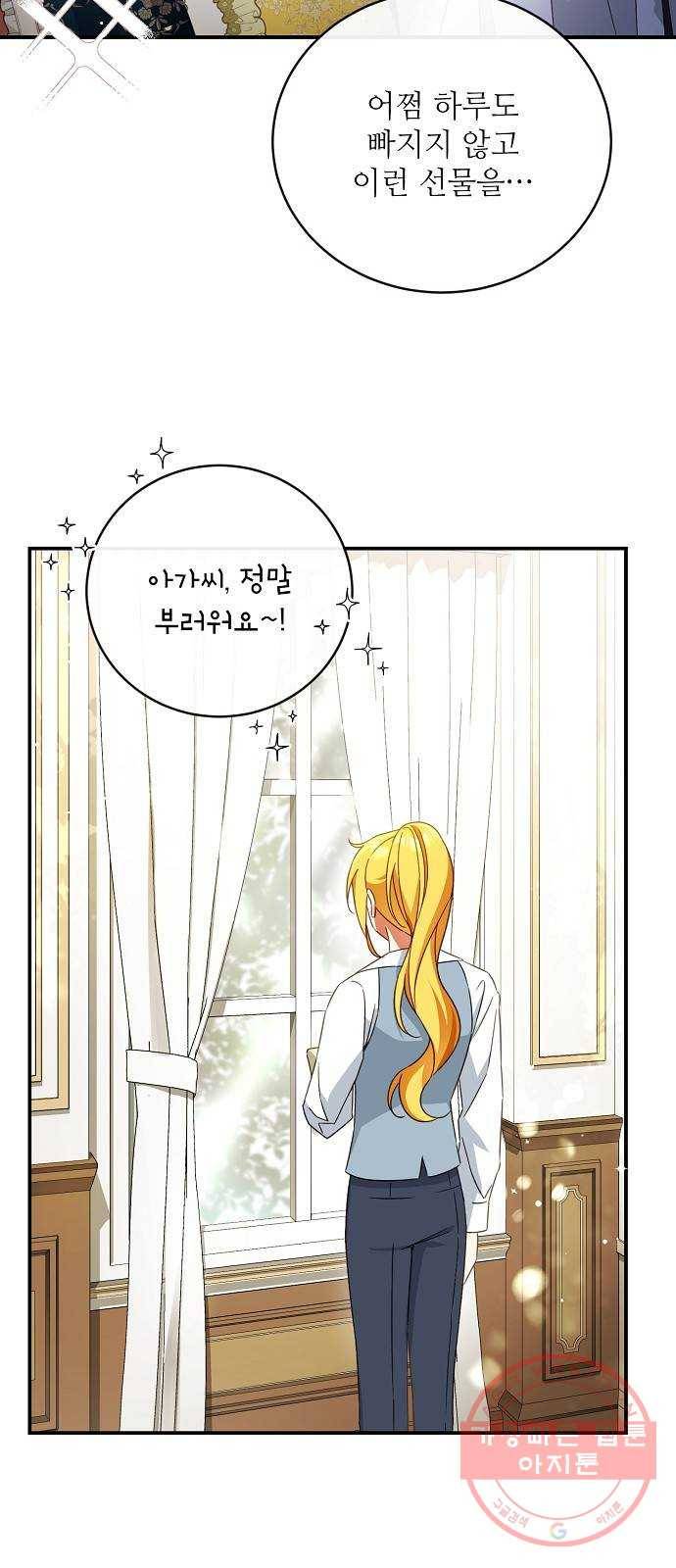 미친 후작을 길들이고 말았다 30화 9