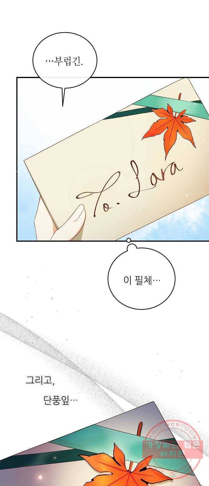 미친 후작을 길들이고 말았다 30화 10