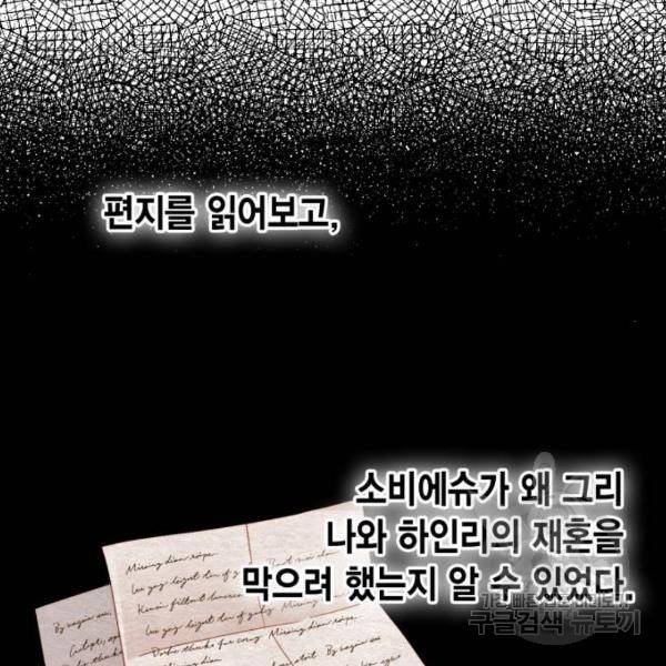 재혼 황후 106화 2