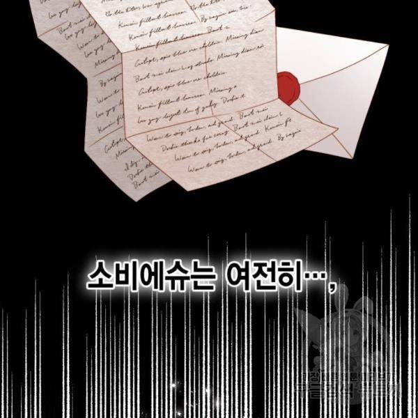 재혼 황후 106화 3