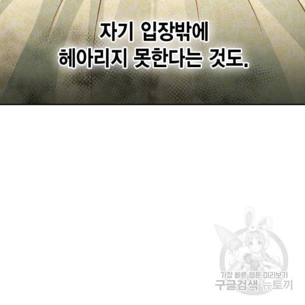 재혼 황후 106화 8
