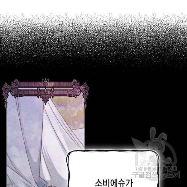 재혼 황후 106화 9