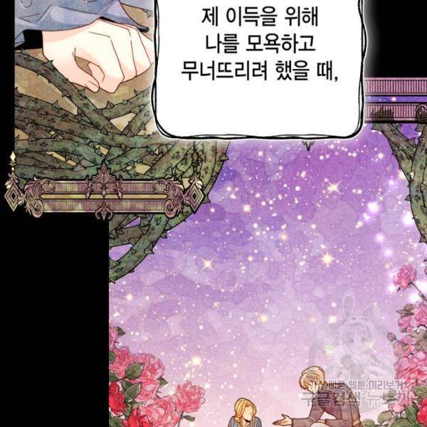 재혼 황후 106화 10
