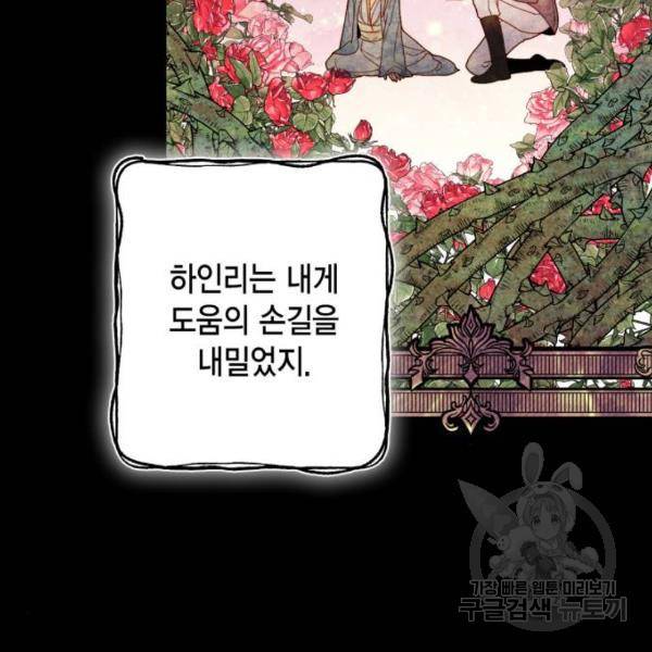 재혼 황후 106화 11