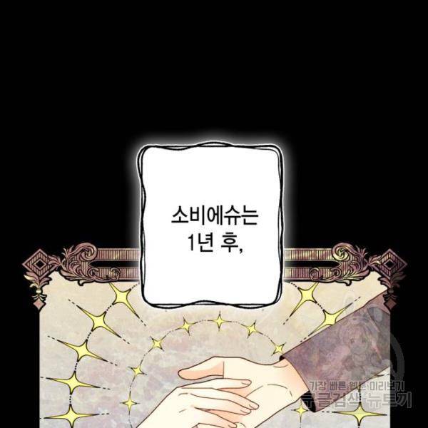재혼 황후 106화 12