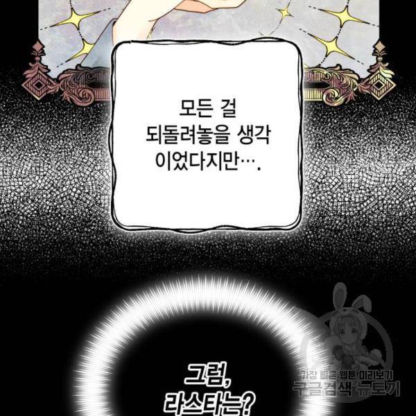 재혼 황후 106화 13