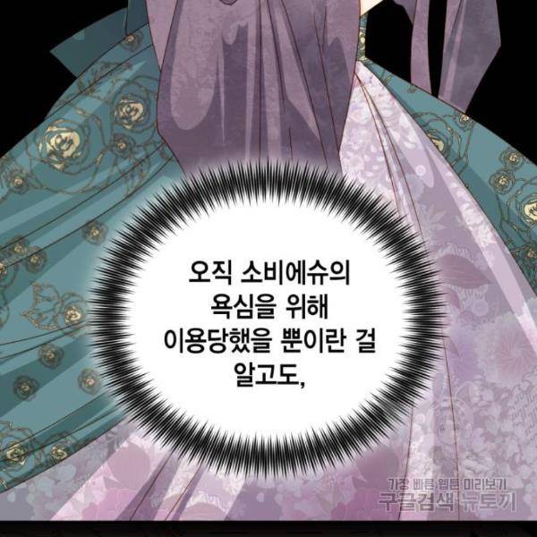 재혼 황후 106화 15
