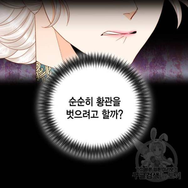 재혼 황후 106화 16