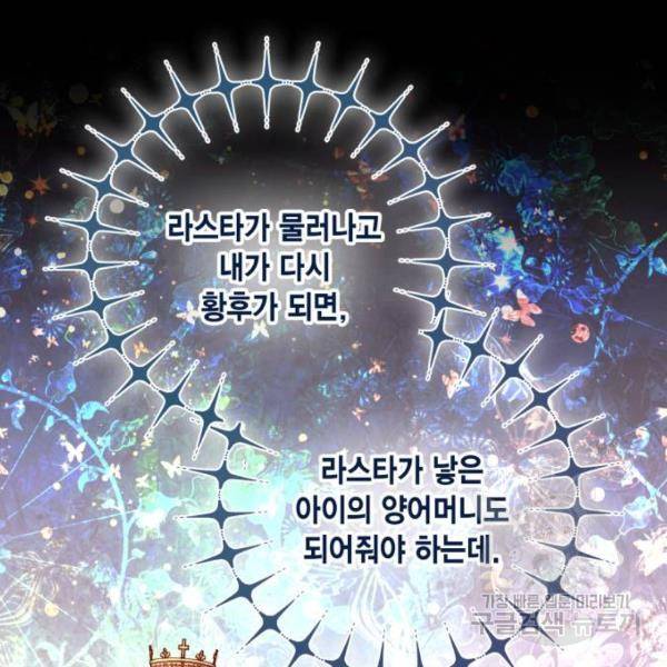 재혼 황후 106화 17