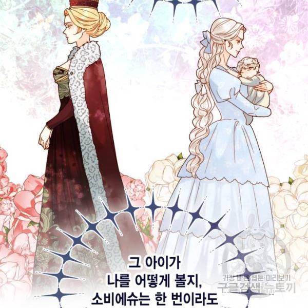 재혼 황후 106화 18