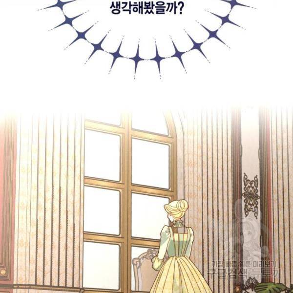 재혼 황후 106화 19