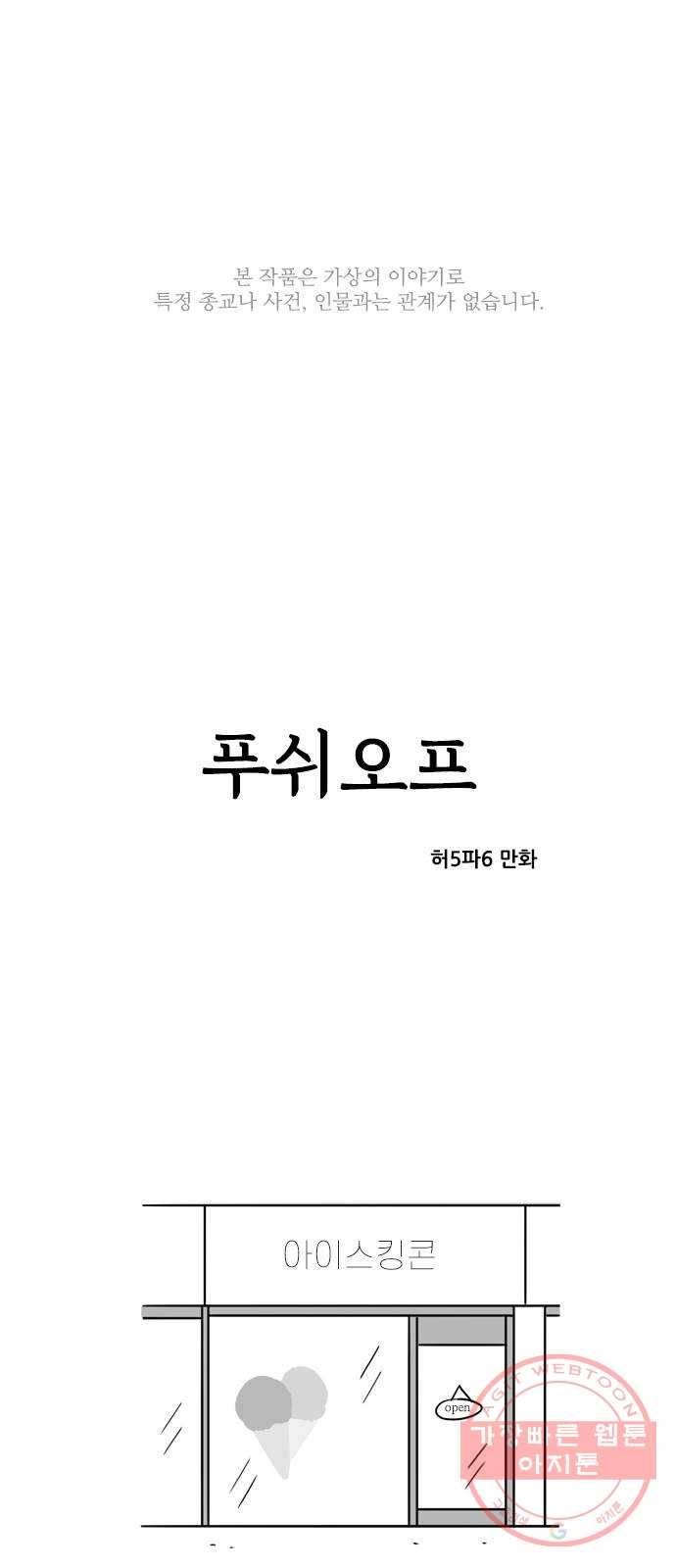 푸쉬오프 16화 1
