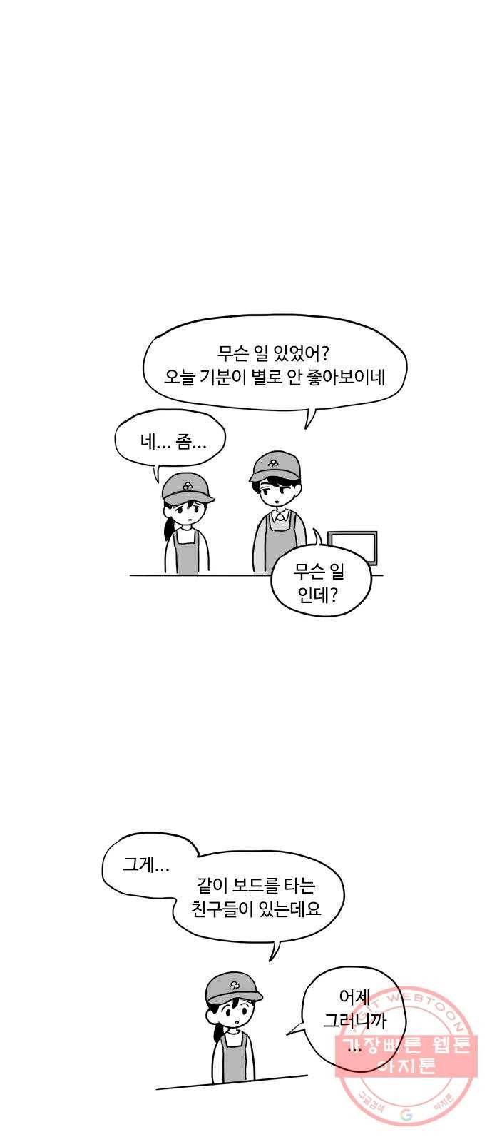 푸쉬오프 16화 2