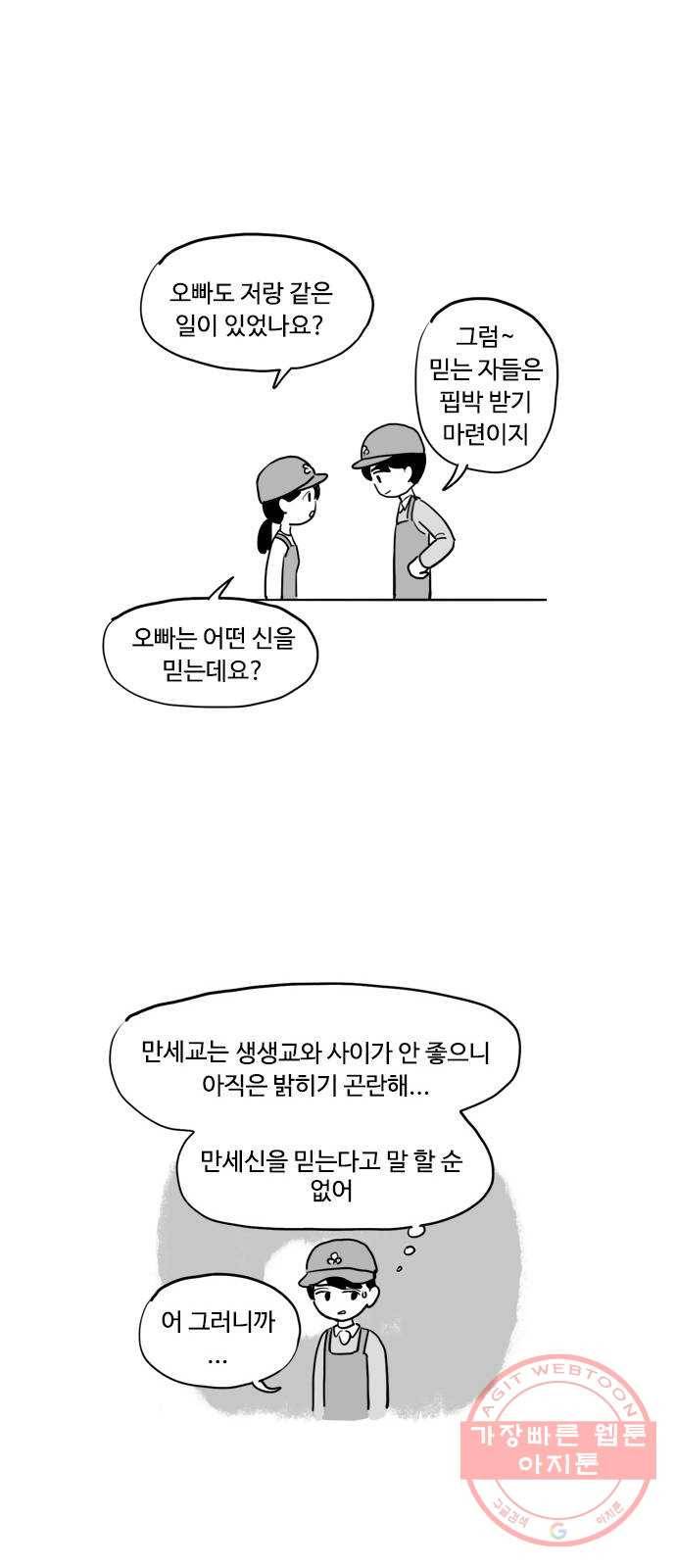 푸쉬오프 16화 4
