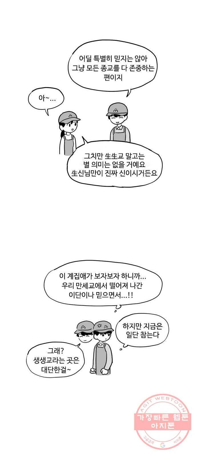푸쉬오프 16화 5
