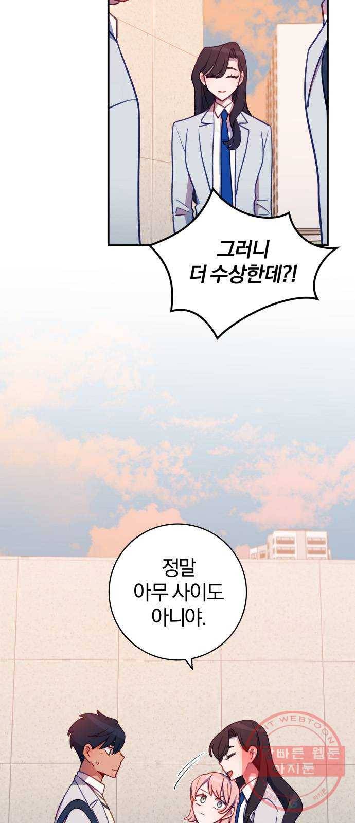 주님, 악마가 되게 해주세요! 48화 : 악마의 속삭임! 반격이 필요해! 4