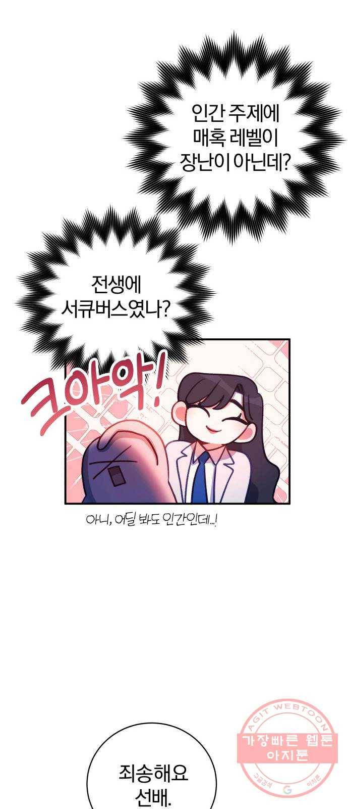 주님, 악마가 되게 해주세요! 48화 : 악마의 속삭임! 반격이 필요해! 7