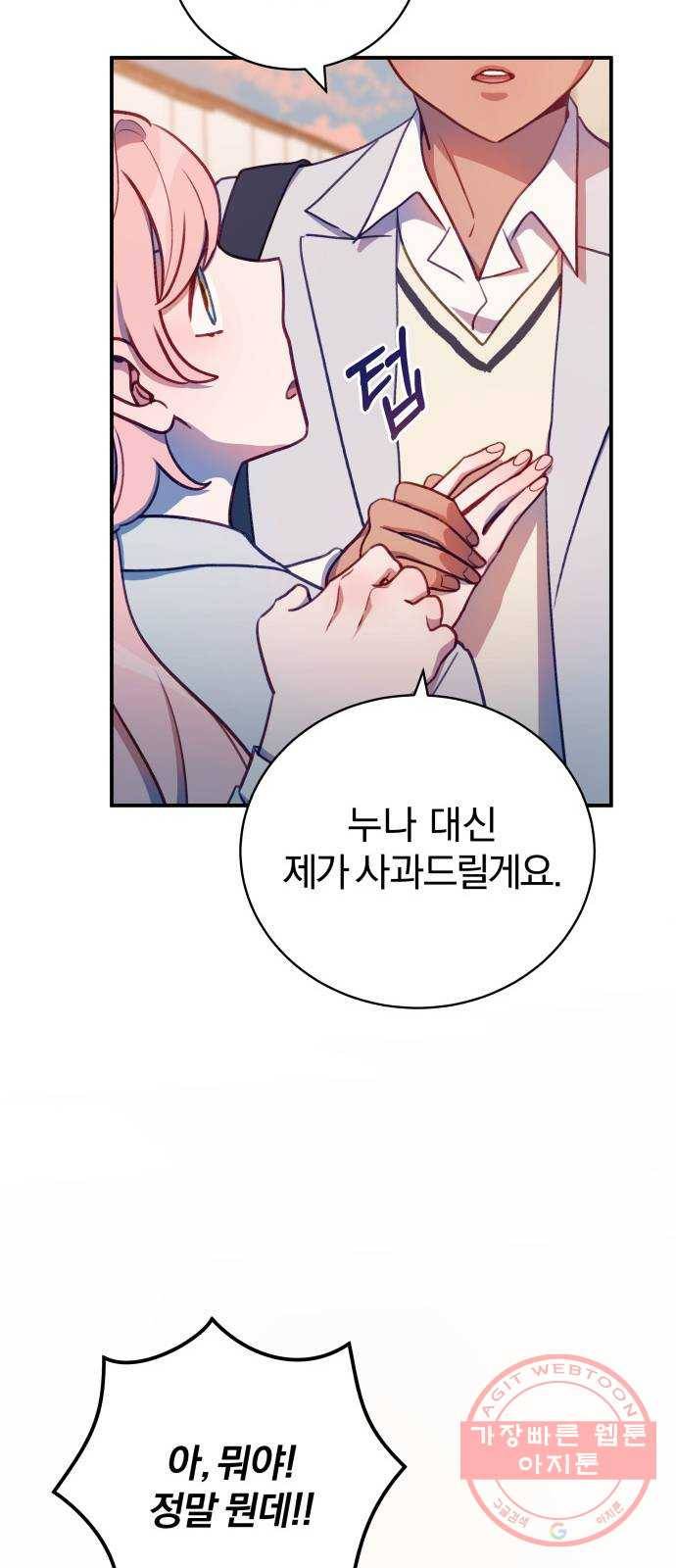 주님, 악마가 되게 해주세요! 48화 : 악마의 속삭임! 반격이 필요해! 8