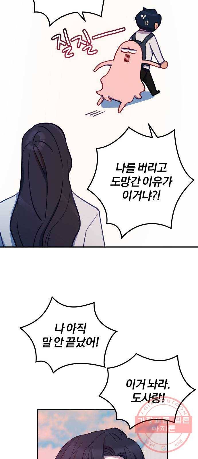 주님, 악마가 되게 해주세요! 48화 : 악마의 속삭임! 반격이 필요해! 9