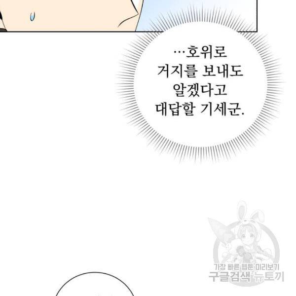 네가 죽기를 바랄 때가 있었다 35화 9