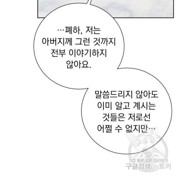네가 죽기를 바랄 때가 있었다 35화 20