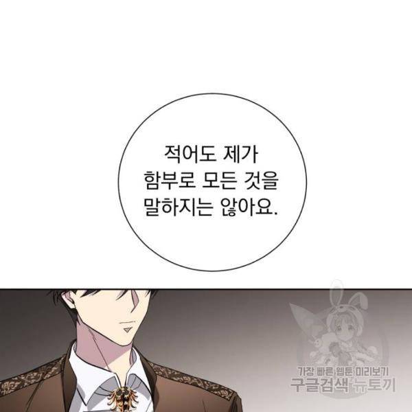 네가 죽기를 바랄 때가 있었다 35화 21