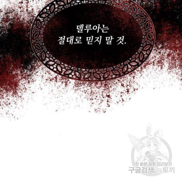 네가 죽기를 바랄 때가 있었다 35화 24