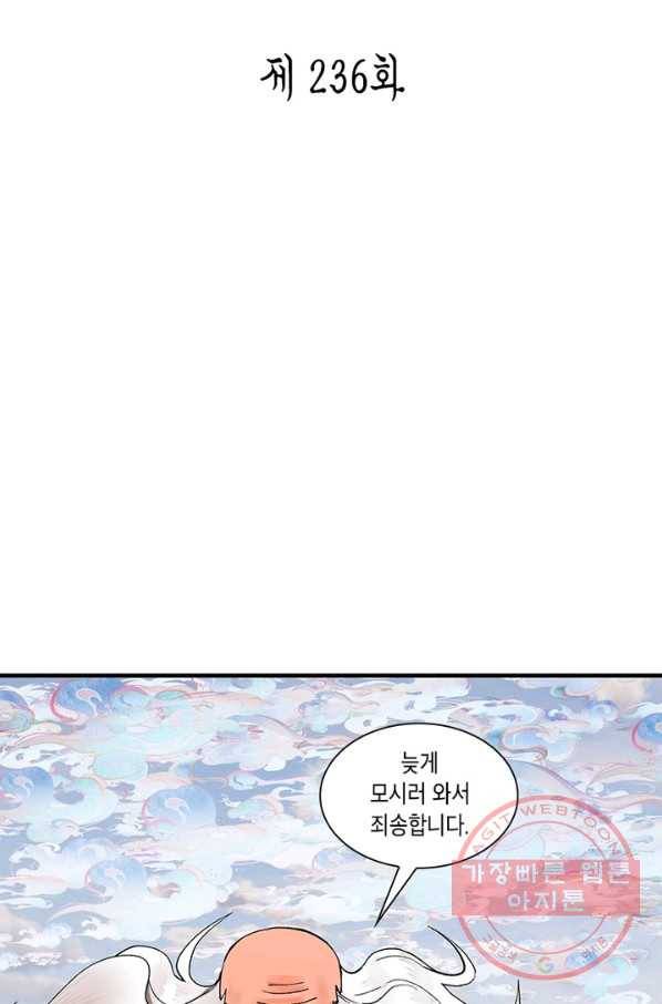 수련만 삼천년 236화 2
