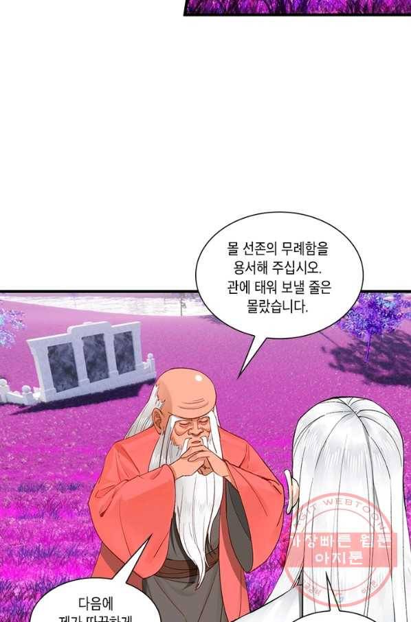 수련만 삼천년 236화 6