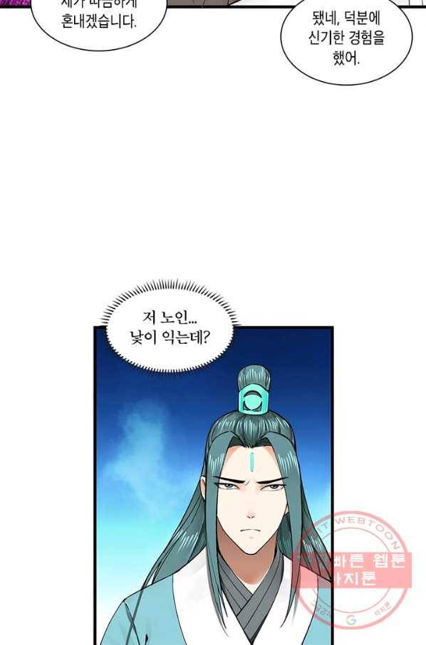 수련만 삼천년 236화 7