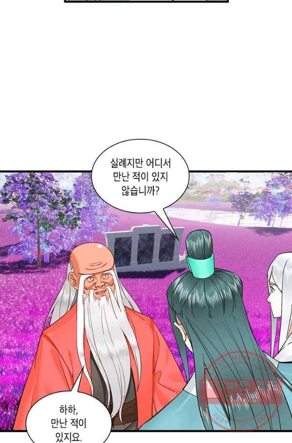 수련만 삼천년 236화 8