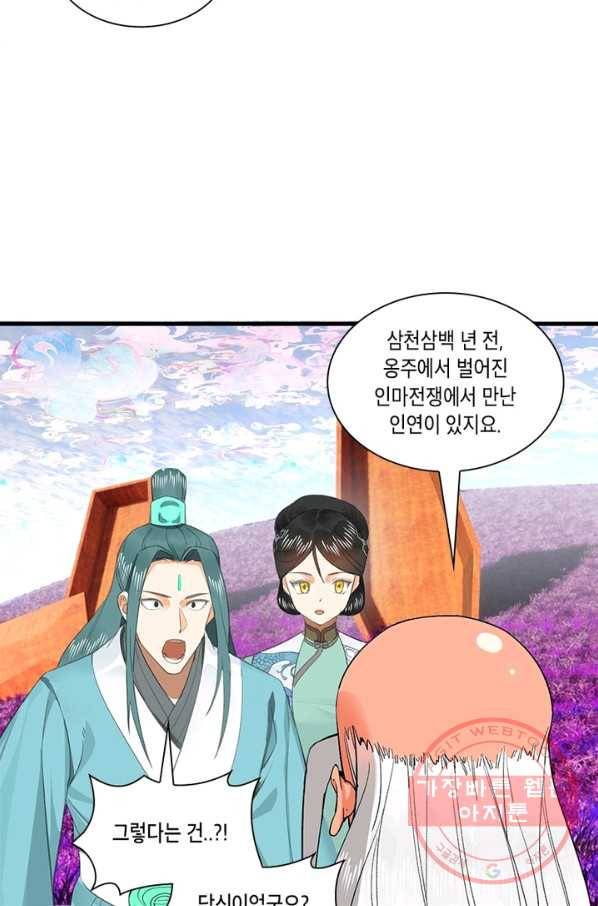 수련만 삼천년 236화 9