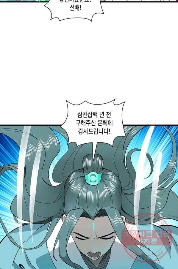 수련만 삼천년 236화 10