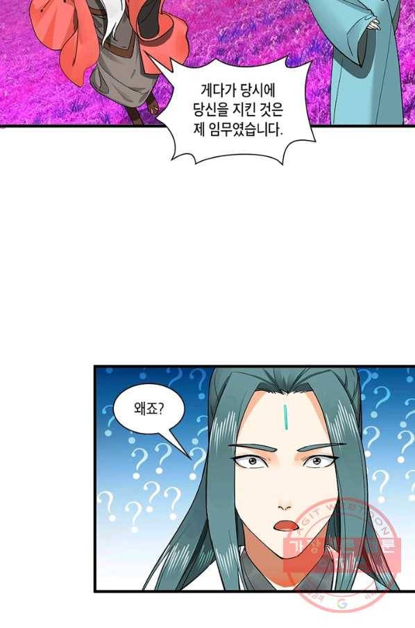 수련만 삼천년 236화 12