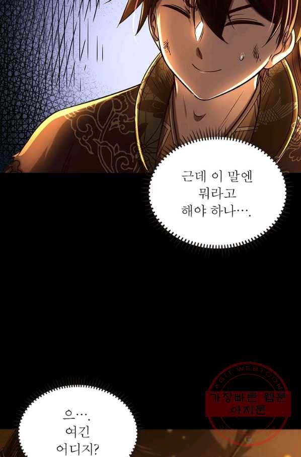 소르골 전기:천년전쟁 196화 6