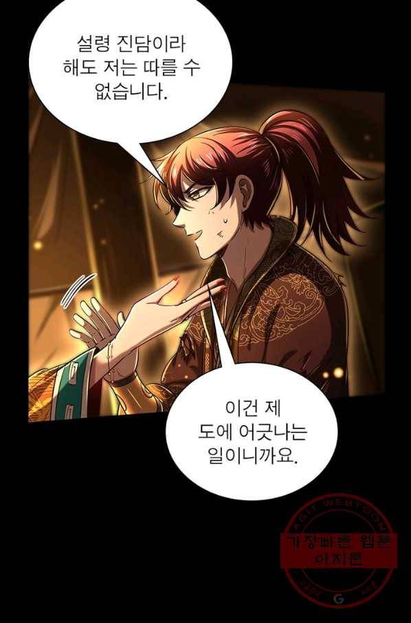 소르골 전기:천년전쟁 196화 12