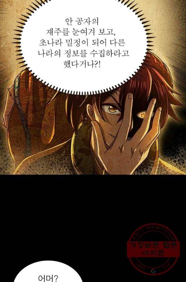 소르골 전기:천년전쟁 196화 15